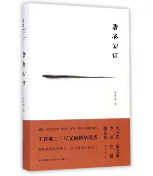 書卷山河