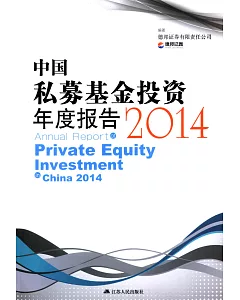中國私募基金投資年度報告.2014