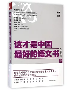 這才是中國最好的語文書：詩歌分冊.上