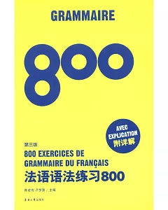 法語語法練習800(附詳解)第三版
