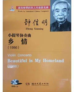 小提琴協奏曲：鄉情(1986)