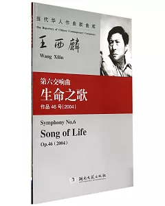 第六交響曲：生命之歌 作品46號(2004)