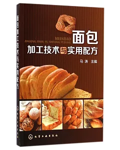 面包加工技術與實用配方