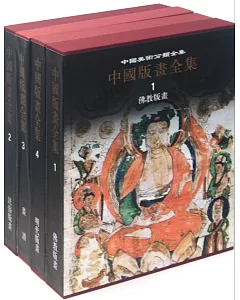 中國版畫全集(全6冊)