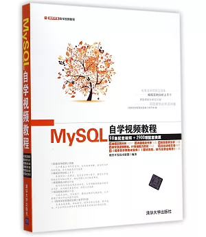 MySQL自學視頻教程