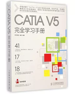 CATIA V5完全學習手冊