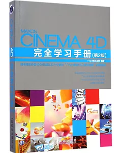 Cinema 4D完全學習手冊（第2版）