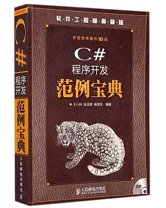 C#程序開發范例寶典