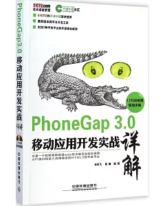 PhoneGap 3.0移動應用開發實戰詳解
