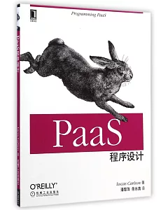 PaaS程序設計