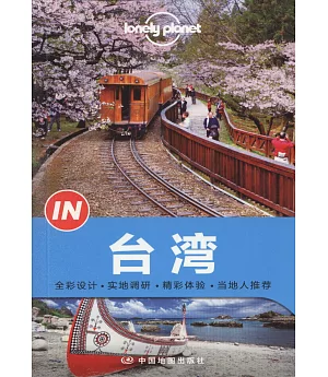Lonely Planet ：IN台灣