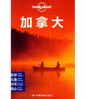 Lonely Planet：加拿大