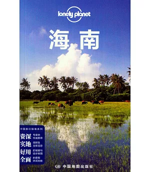 Lonely Planet：海南