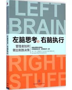 左腦思考，右腦執行：復雜形勢下如何決策制勝