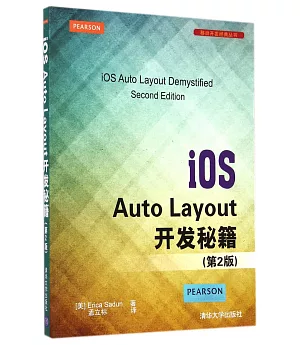 iOS Auto Layout開發秘籍（第2版）