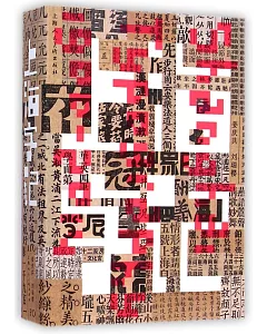 上海字記：百年漢字設計檔案
