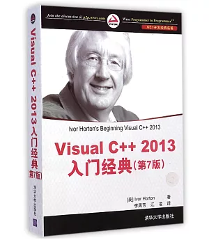 Visual C++ 2013入門經典(第7版)