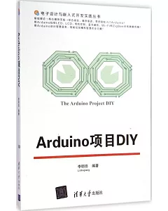 Arduino項目DIY