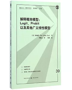 解釋概率模型：logit、probit 以及其他廣義線性模型