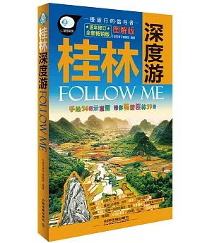 桂林深度游Follow Me