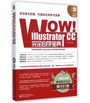 WOW！Illustrator CC完全自學寶典