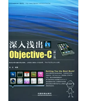 深入淺出Objective-C(修訂版)