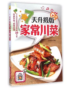 7天升級版家常川菜