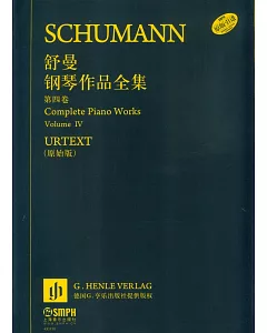舒曼鋼琴作品全集·第四卷(原始版)