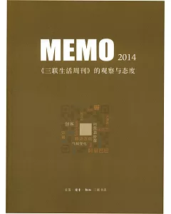 MEMO 2014：《三聯生活周刊》的觀察與態度