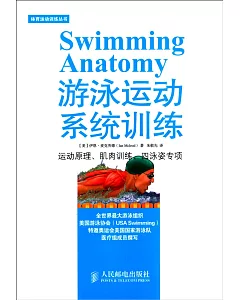 游泳運動系統訓練