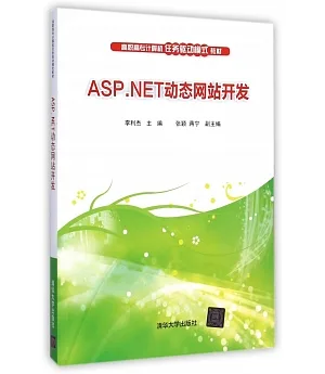 ASP.NET動態網站開發