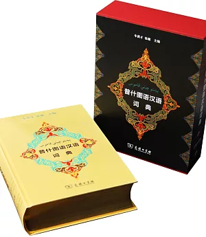 普什圖語漢語詞典