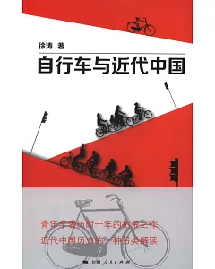 自行車與近代中國