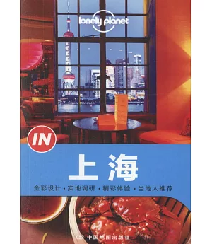 Lonely Planet IN 上海