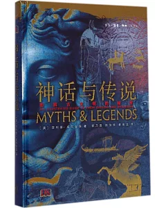 神話與傳說：圖解古文明的秘密