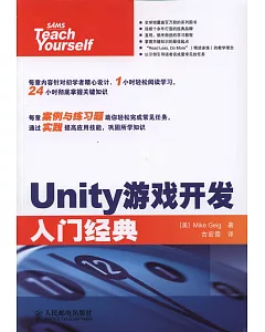 Unity游戲開發入門經典
