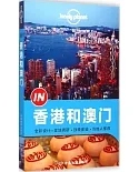 Lonely Planet:香港和澳門