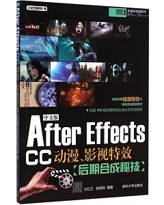 中文版After Effects CC 動漫、影視特效後期合成秘技