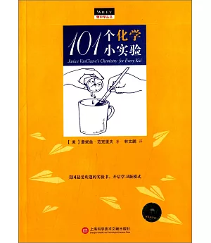 做中學：101個化學小實驗