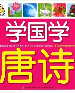 學國學：唐詩