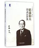 稻盛和夫語錄100條