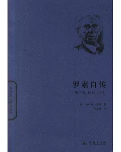 羅素自傳·第三卷(1944-1967)