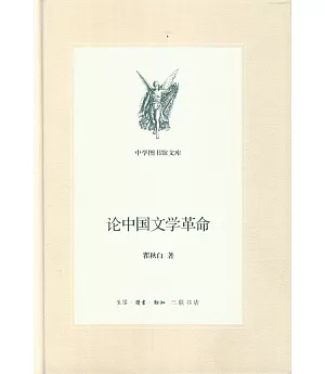 論中國文學革命