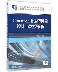 Cimatron E注塑模具設計與數控編程