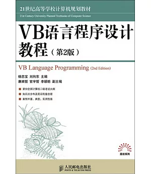 VB語言程序設計教程(第2版)