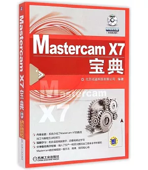 Mastercam X7 寶典