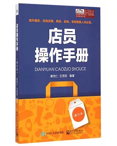 店員操作手冊(修訂本)