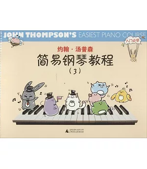 約翰·湯普森簡易鋼琴教程(3)