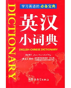 英漢小詞典