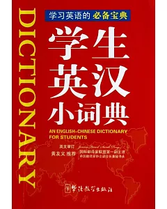 學生英漢小詞典